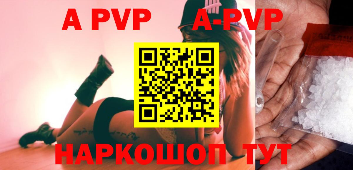 APVP Crystall  Alfa_PVP  Тулун  А ПВП мука  A-PVP кристаллы  Вход с VPN 