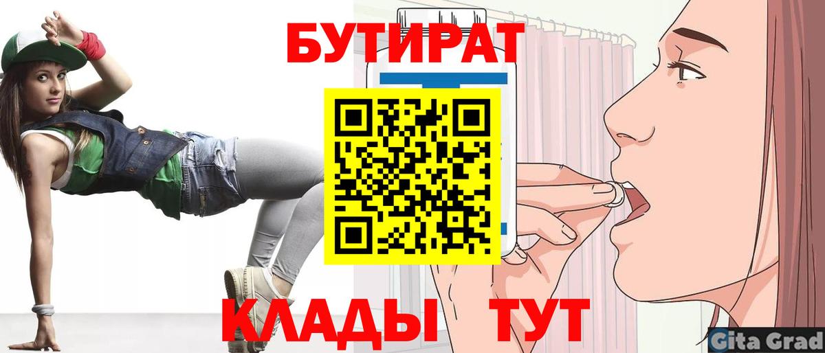 Тулун  БУТИРАТ 99%  Вход с VPN 