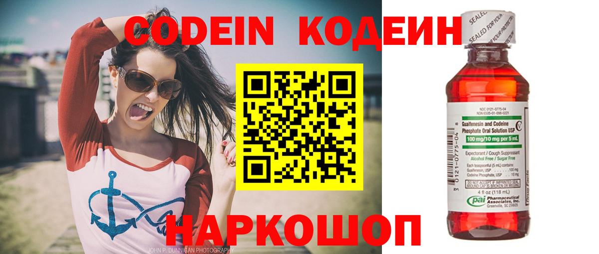 Кодеин Purple Drank  Вход с VPN  Кодеиновый сироп Lean напиток Lean (лин)  Тулун 