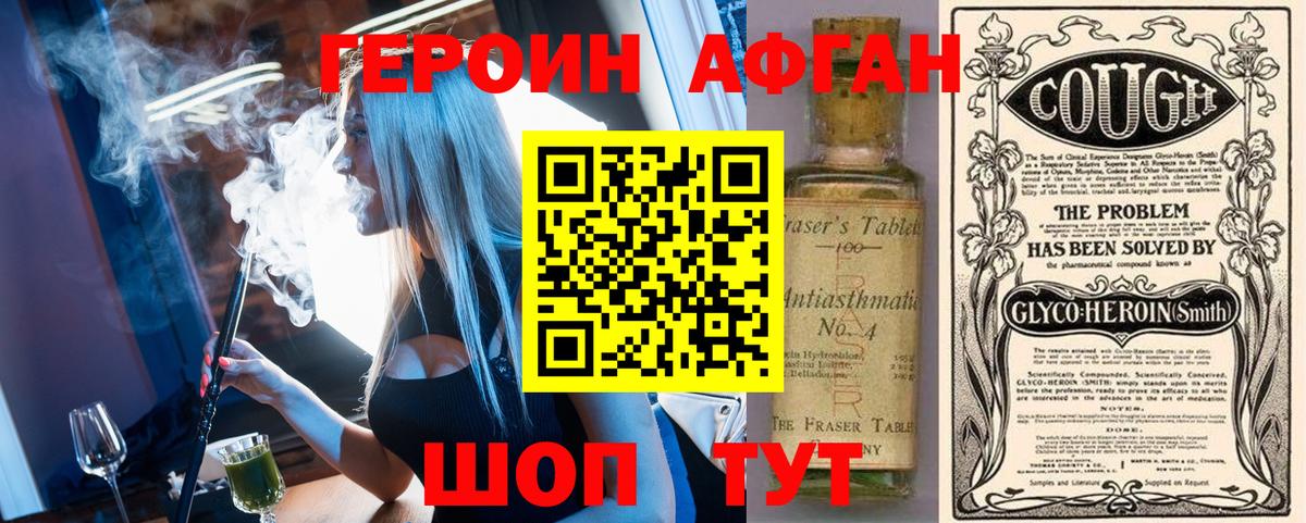 ГЕРОИН афганец Тулун