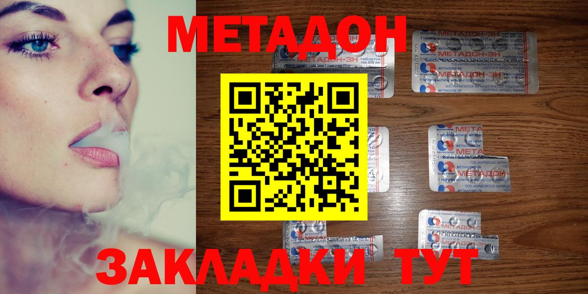 МЕТАДОН methadone  Вход с VPN  сайты даркнета наркотические препараты  Тулун  Метадон VHQ 