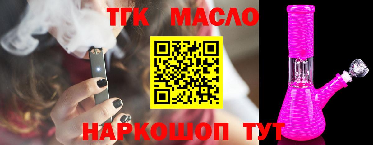 ТГК вейп Тулун